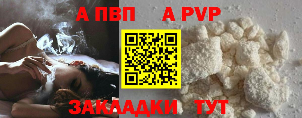 A-PVP Соль Донской
