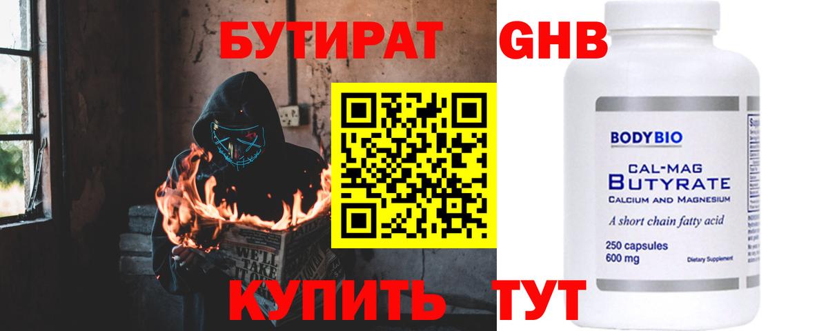 Бутират жидкий экстази  Вход с VPN  Донской 