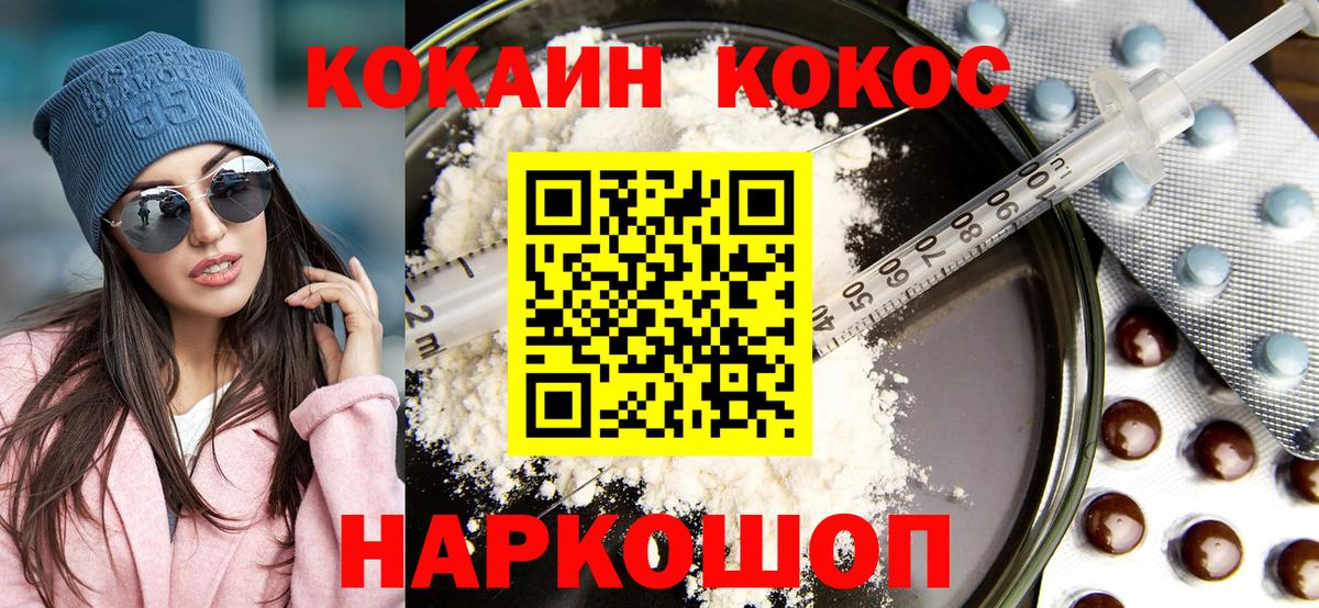 дарнет шоп  Вход с VPN  Донской  Cocaine Колумбийский  КОКАИН 