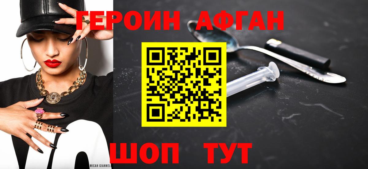 ГЕРОИН хмурый Донской