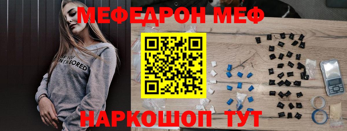 Мефедрон  Меф mephedrone  Вход с VPN  МЕФ  Донской  МЯУ-МЯУ mephedrone 